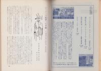 エラリイ・クイーンズ・ミステリ・マガジン　昭和31年8月号　表紙画・勝呂忠