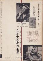 エラリイ・クイーンズ・ミステリ・マガジン　昭和31年10月号　表紙画・勝呂忠