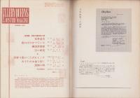 エラリイ・クイーンズ・ミステリ・マガジン　昭和31年10月号　表紙画・勝呂忠