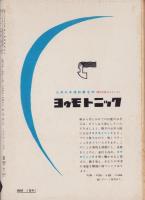 エラリイ・クイーンズ・ミステリ・マガジン　昭和31年12月号　表紙画・勝呂忠