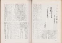 エラリイ・クイーンズ・ミステリ・マガジン　昭和31年12月号　表紙画・勝呂忠