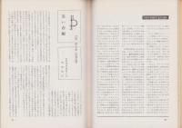 エラリイ・クイーンズ・ミステリ・マガジン　昭和31年12月号　表紙画・勝呂忠