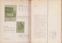 エラリイ・クイーンズ・ミステリ・マガジン　昭和31年12月号　表紙画・勝呂忠