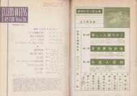 エラリイ・クイーンズ・ミステリ・マガジン　昭和31年12月号　表紙画・勝呂忠