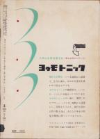 エラリイ・クイーンズ・ミステリ・マガジン　昭和32年1月号　表紙画・勝呂忠