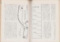 エラリイ・クイーンズ・ミステリ・マガジン　昭和32年1月号　表紙画・勝呂忠