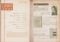 エラリイ・クイーンズ・ミステリ・マガジン　昭和32年1月号　表紙画・勝呂忠