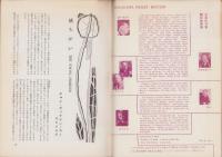 エラリイ・クイーンズ・ミステリ・マガジン　昭和32年2月号　表紙画・勝呂忠