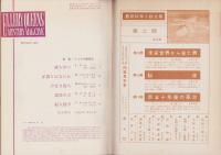 エラリイ・クイーンズ・ミステリ・マガジン　昭和32年2月号　表紙画・勝呂忠