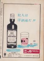 エラリイ・クイーンズ・ミステリ・マガジン　昭和32年3月号　表紙画・勝呂忠