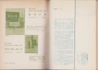 エラリイ・クイーンズ・ミステリ・マガジン　昭和32年3月号　表紙画・勝呂忠