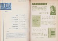 エラリイ・クイーンズ・ミステリ・マガジン　昭和32年3月号　表紙画・勝呂忠