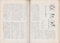 エラリイ・クイーンズ・ミステリ・マガジン　昭和32年4月号　表紙画・勝呂忠