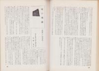 エラリイ・クイーンズ・ミステリ・マガジン　昭和32年4月号　表紙画・勝呂忠