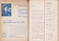エラリイ・クイーンズ・ミステリ・マガジン　昭和32年4月号　表紙画・勝呂忠