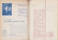 エラリイ・クイーンズ・ミステリ・マガジン　昭和32年5月号　表紙画・勝呂忠