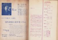 エラリイ・クイーンズ・ミステリ・マガジン　昭和32年6月号　表紙画・勝呂忠