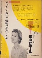 エラリイ・クイーンズ・ミステリ・マガジン　昭和32年7月号　表紙画・勝呂忠