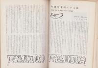 エラリイ・クイーンズ・ミステリ・マガジン　昭和32年7月号　表紙画・勝呂忠
