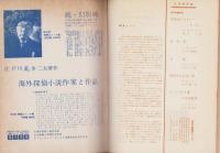 エラリイ・クイーンズ・ミステリ・マガジン　昭和32年7月号　表紙画・勝呂忠