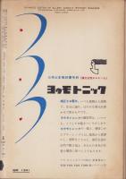 エラリイ・クイーンズ・ミステリ・マガジン　昭和32年8月号　表紙画・勝呂忠