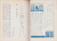 エラリイ・クイーンズ・ミステリ・マガジン　昭和32年8月号　表紙画・勝呂忠