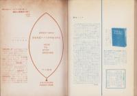 エラリイ・クイーンズ・ミステリ・マガジン　昭和32年8月号　表紙画・勝呂忠