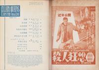 エラリイ・クイーンズ・ミステリ・マガジン　昭和32年8月号　表紙画・勝呂忠