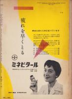 エラリイ・クイーンズ・ミステリ・マガジン　昭和32年9月号　表紙画・勝呂忠