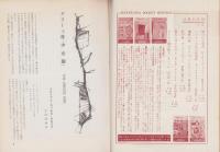 エラリイ・クイーンズ・ミステリ・マガジン　昭和32年9月号　表紙画・勝呂忠