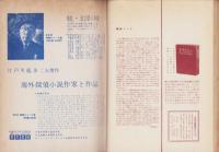 エラリイ・クイーンズ・ミステリ・マガジン　昭和32年9月号　表紙画・勝呂忠
