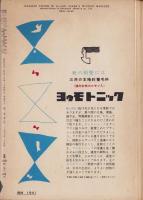 エラリイ・クイーンズ・ミステリ・マガジン　昭和32年10月号　表紙画・勝呂忠