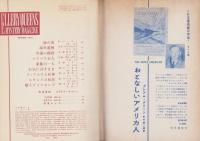 エラリイ・クイーンズ・ミステリ・マガジン　昭和32年10月号　表紙画・勝呂忠