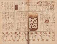 ほろにが通信　4号　-昭和26年1月号-