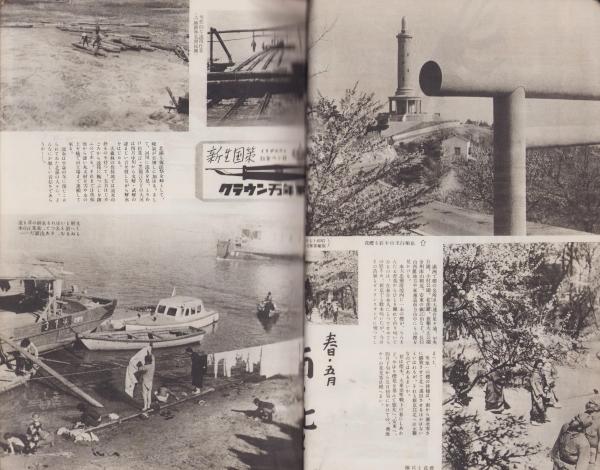 満洲グラフ 昭和17年5月号(〈第37回海軍記念日 3頁〉〈凍る大地