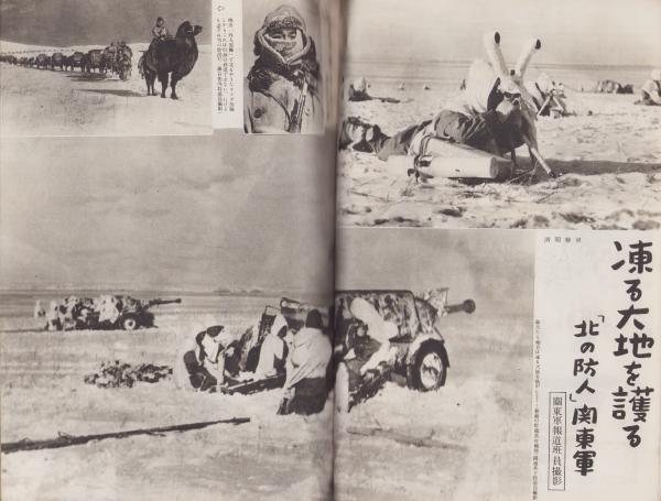 川島士路『実地踏査 趣味の満蒙風土記』昭和13年 糧友会刊 満洲