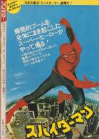 ランデブー　6号　-月刊OUT昭和53年9月30日号増刊号-