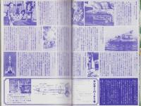 ランデブー　6号　-月刊OUT昭和53年9月30日号増刊号-