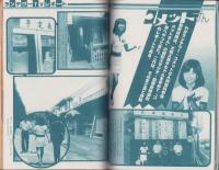 ランデブー　6号　-月刊OUT昭和53年9月30日号増刊号-