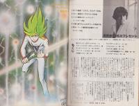 ランデブー　6号　-月刊OUT昭和53年9月30日号増刊号-