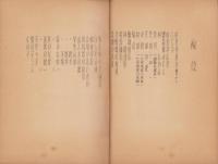 （台本）穂高　-昭和32年11月17日放送-