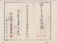 （火葬認許證）愛知県額田郡大高味村　-明治18年-