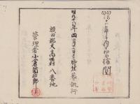 （埋葬認許證）愛知県額田郡大高味村　-明治18年-