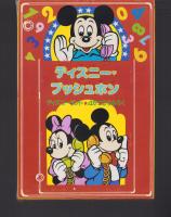 （付録）ディズニー・プッシュホン　-ディズニーランド昭和59年4月号付録-