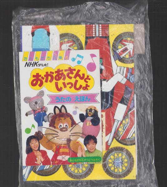 付録）ライブマンのスーパーマシン/こんなこいるかなファッション