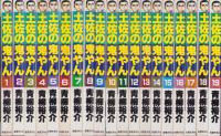 土佐の鬼やん　全19冊　-奇想天外コミックス-