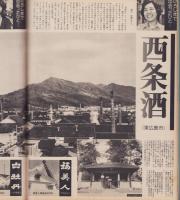 アサヒグラフ　昭和50年10月24日号　表紙モデル・宮崎恭子
