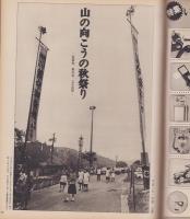 アサヒグラフ　昭和50年10月24日号　表紙モデル・宮崎恭子