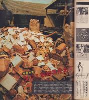アサヒグラフ　昭和50年10月24日号　表紙モデル・宮崎恭子