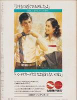 アサヒグラフ　昭和50年11月7日号　表紙モデル・森田由紀子